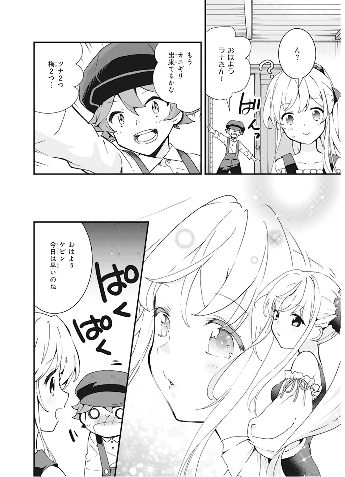 地味で目立たない私は、今日で終わりにします。 第5話 - 14