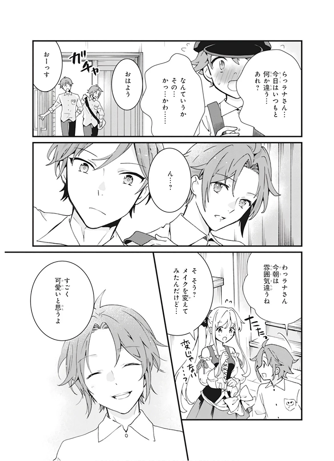 地味で目立たない私は、今日で終わりにします。 第5話 - 15