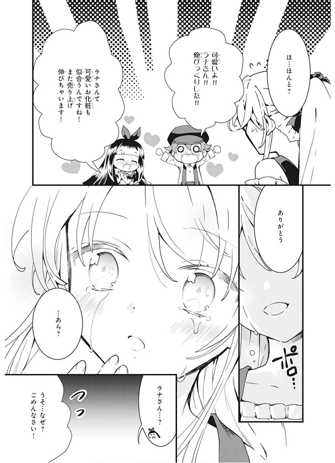 地味で目立たない私は、今日で終わりにします。 第5話 - 16