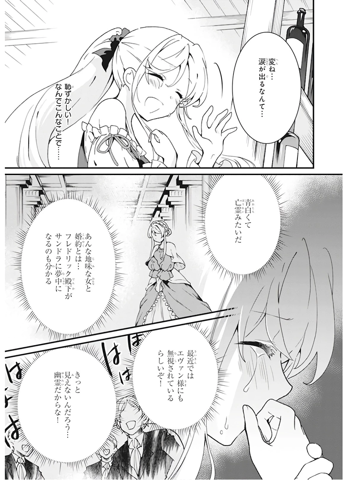 地味で目立たない私は、今日で終わりにします。 第5話 - 17