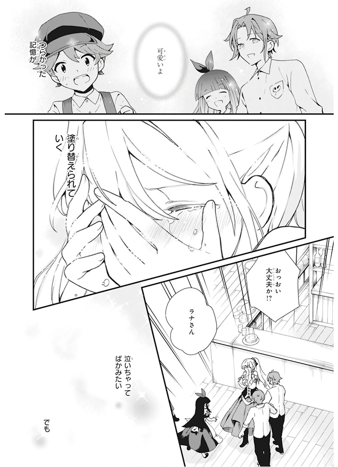 地味で目立たない私は、今日で終わりにします。 第5話 - 18