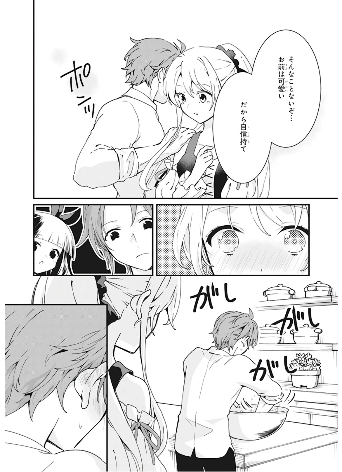 地味で目立たない私は、今日で終わりにします。 第5話 - 20
