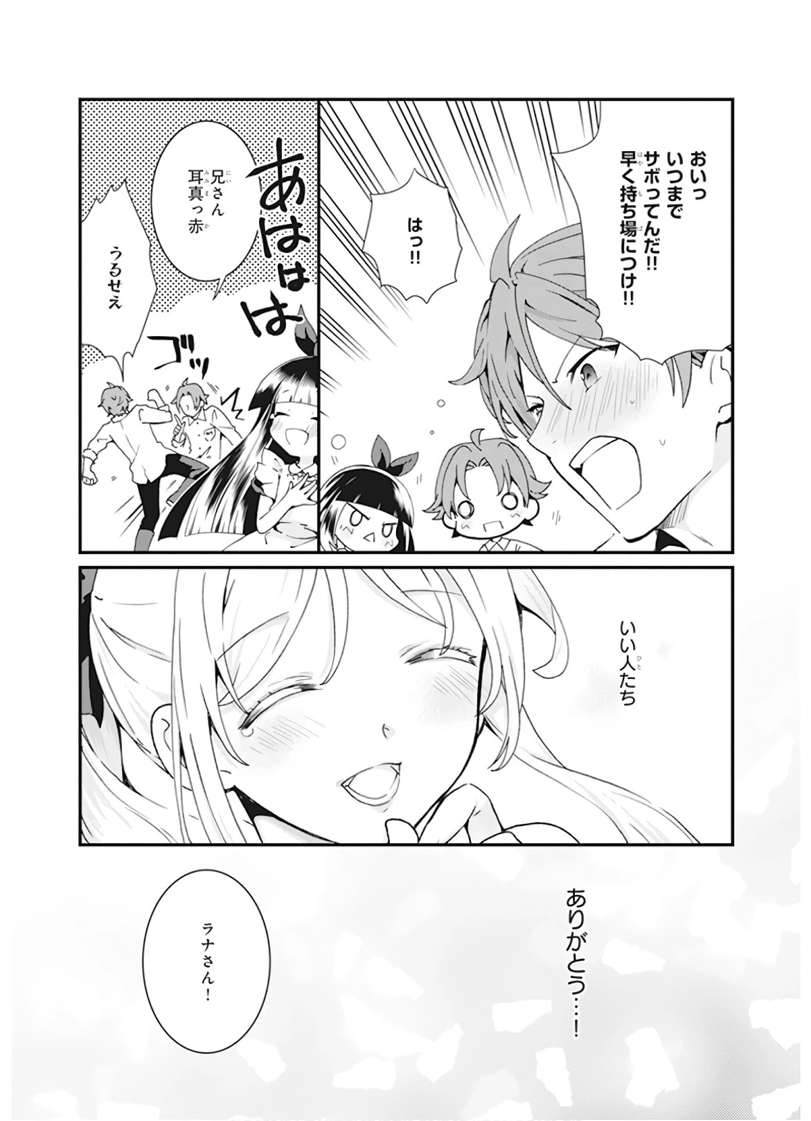 地味で目立たない私は、今日で終わりにします。 第5話 - 21