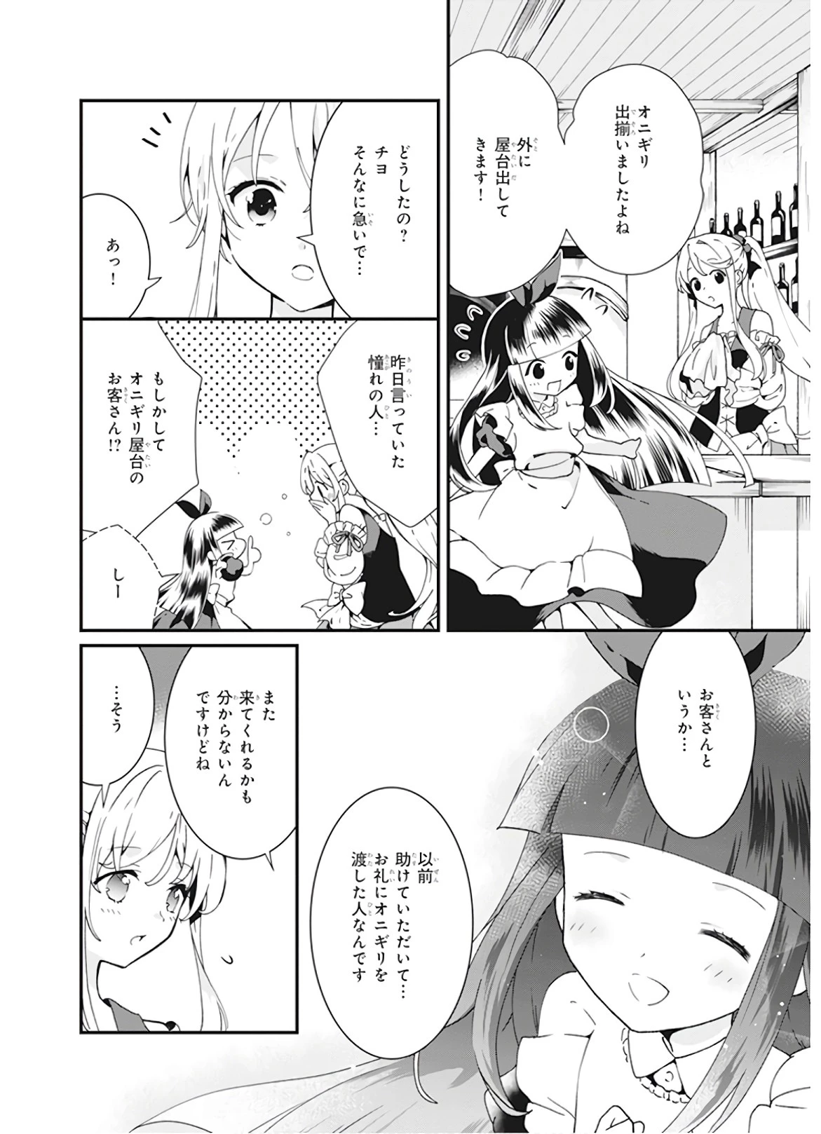 地味で目立たない私は、今日で終わりにします。 第5話 - 22