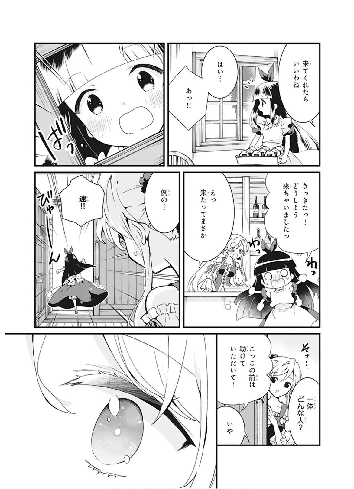 地味で目立たない私は、今日で終わりにします。 第5話 - 23