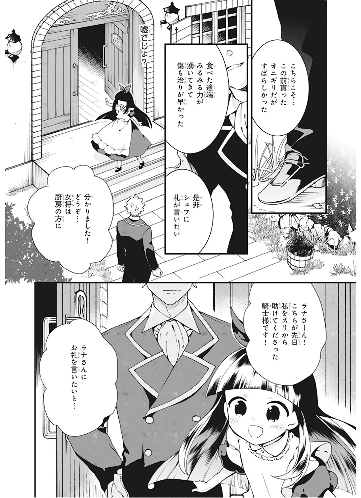 地味で目立たない私は、今日で終わりにします。 第5話 - 24