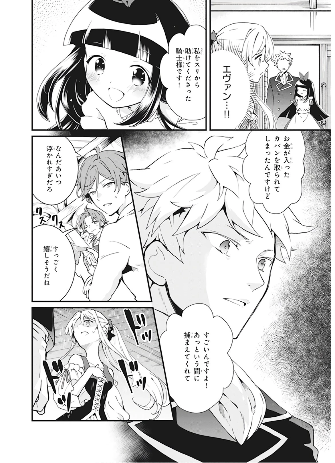 地味で目立たない私は、今日で終わりにします。 第6話 - 2