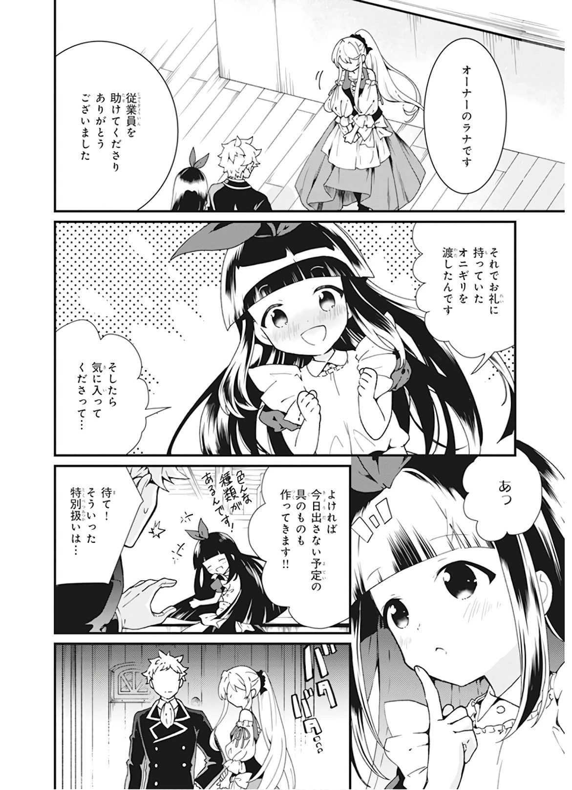 地味で目立たない私は、今日で終わりにします。 第6話 - 4