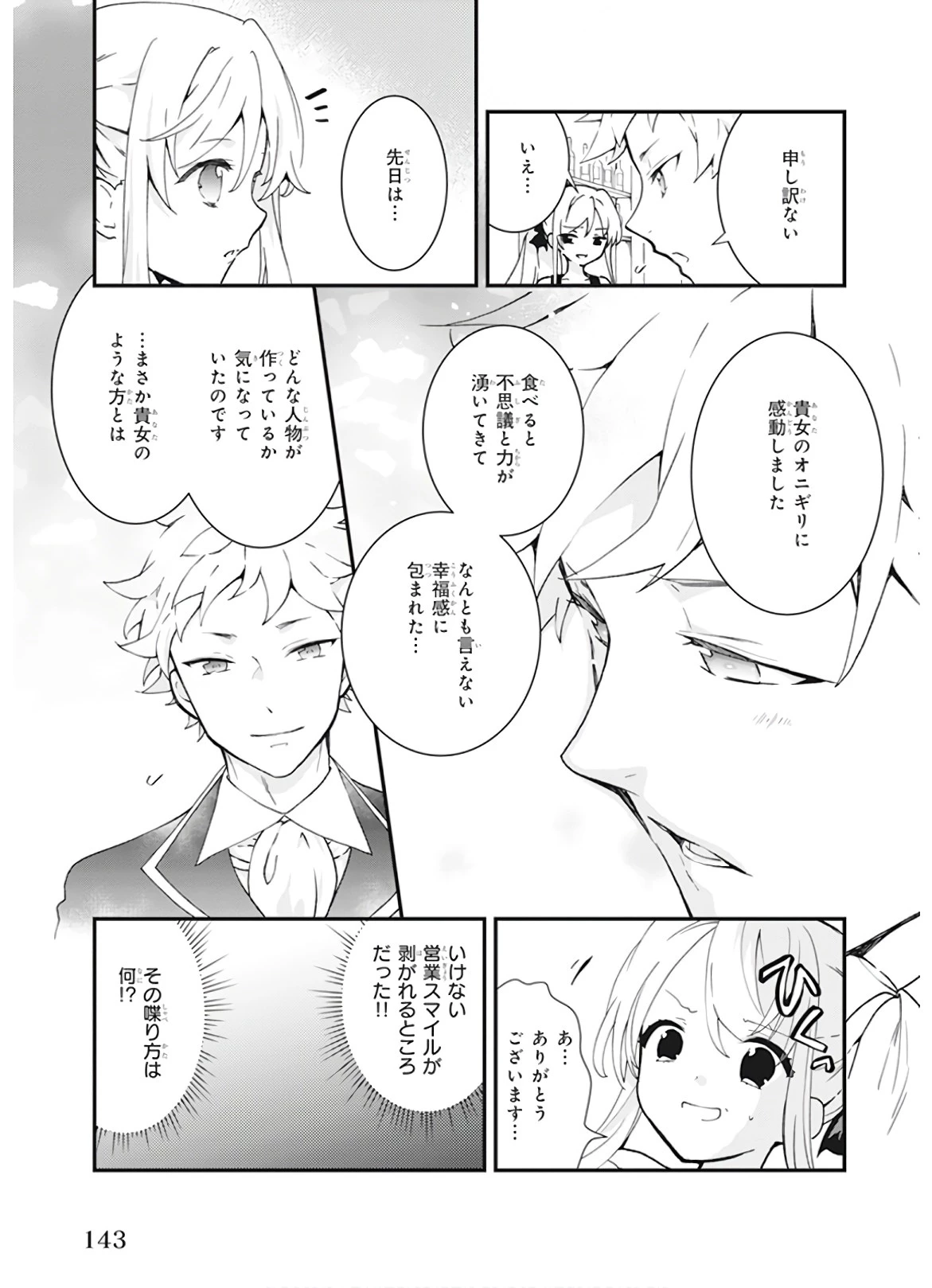 地味で目立たない私は、今日で終わりにします。 第6話 - 5