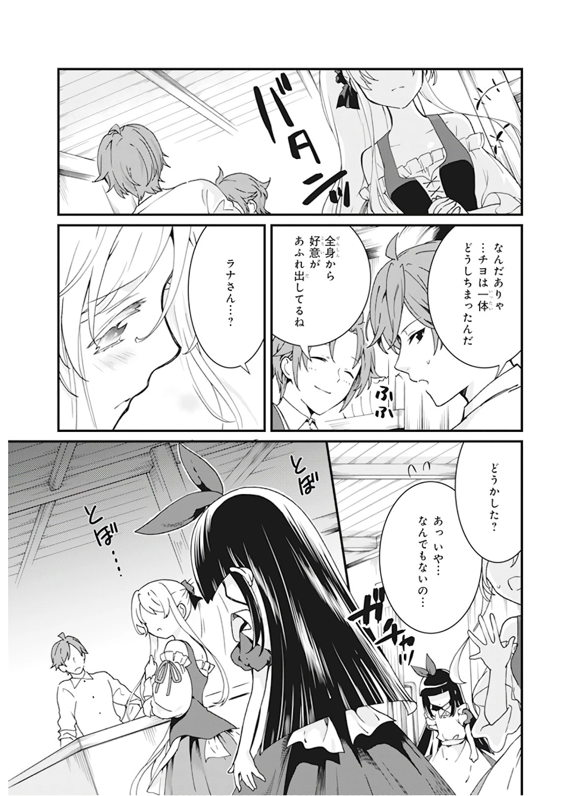 地味で目立たない私は、今日で終わりにします。 第6話 - 7
