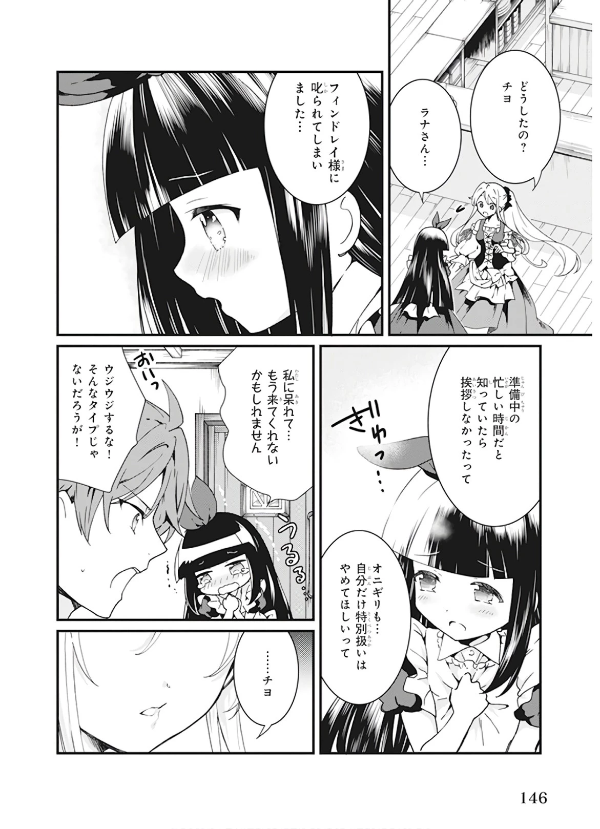 地味で目立たない私は、今日で終わりにします。 第6話 - 8