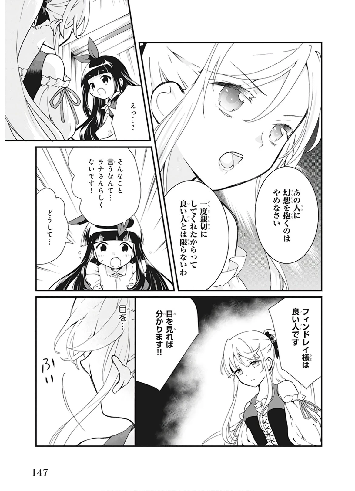 地味で目立たない私は、今日で終わりにします。 第6話 - 9