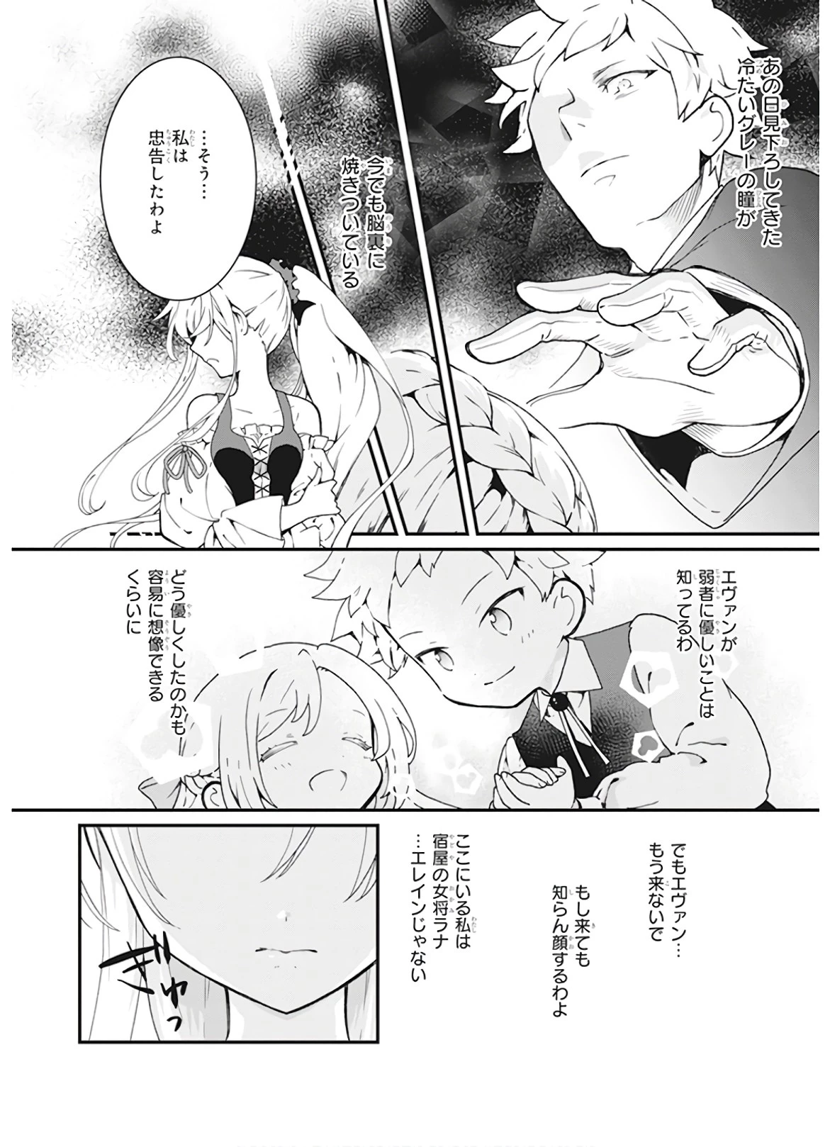 地味で目立たない私は、今日で終わりにします。 第6話 - 10