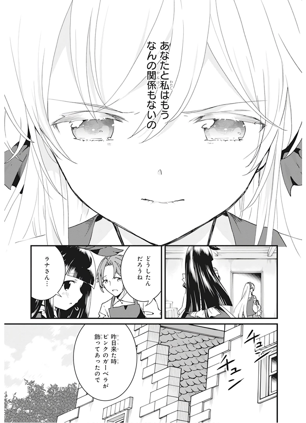 地味で目立たない私は、今日で終わりにします。 第6話 - 11
