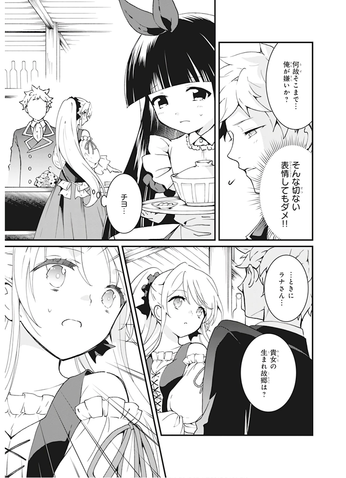 地味で目立たない私は、今日で終わりにします。 第6話 - 13