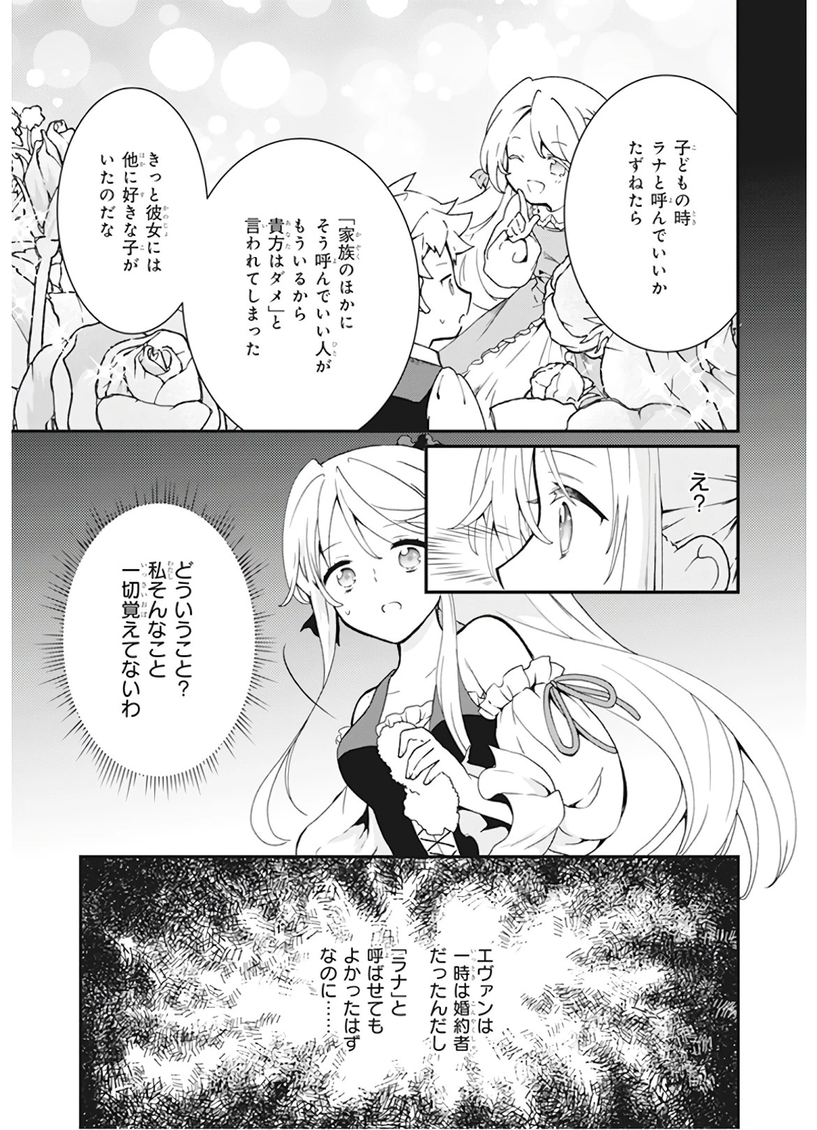 地味で目立たない私は、今日で終わりにします。 第6話 - 15