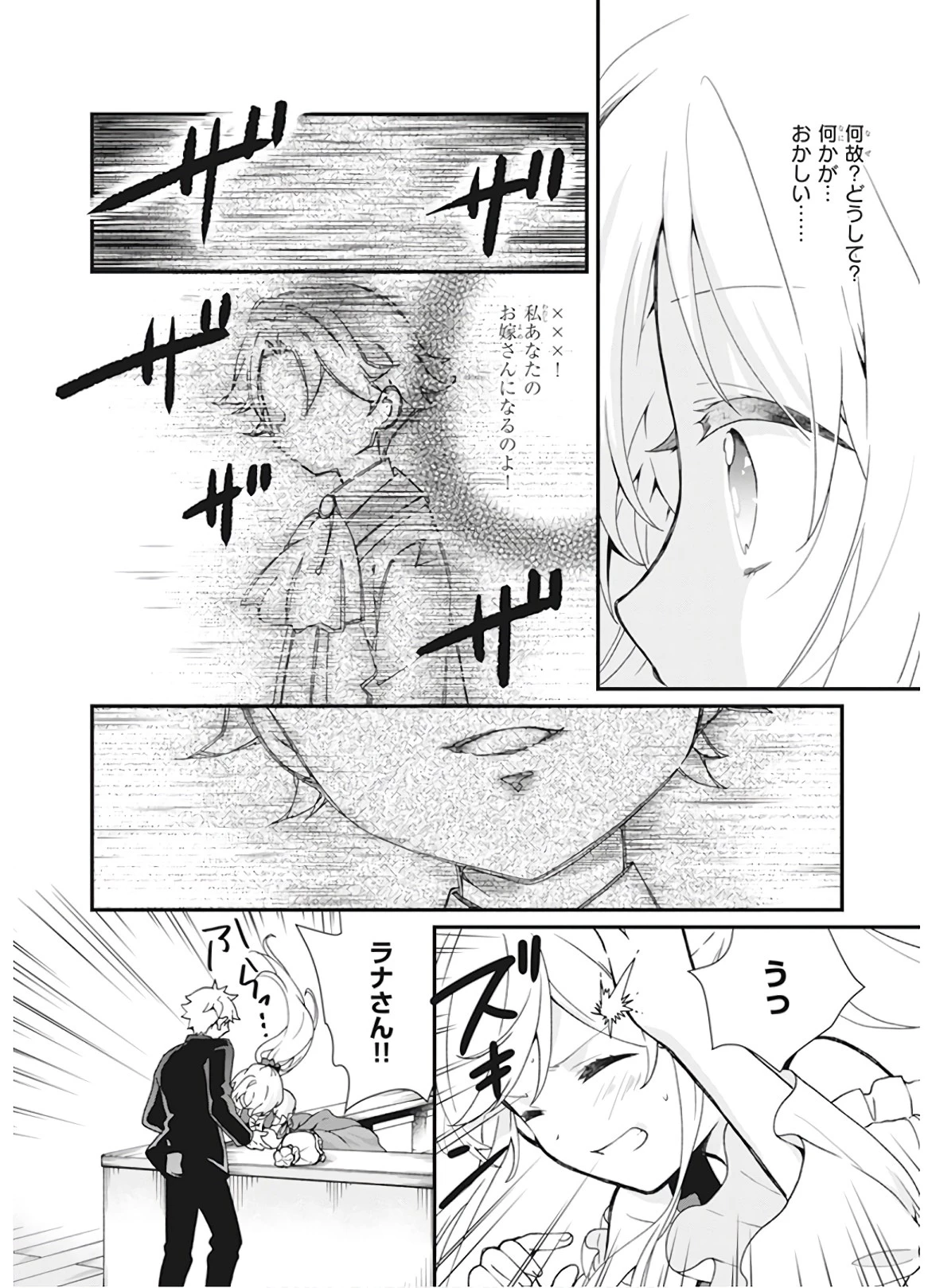 地味で目立たない私は、今日で終わりにします。 第6話 - 16