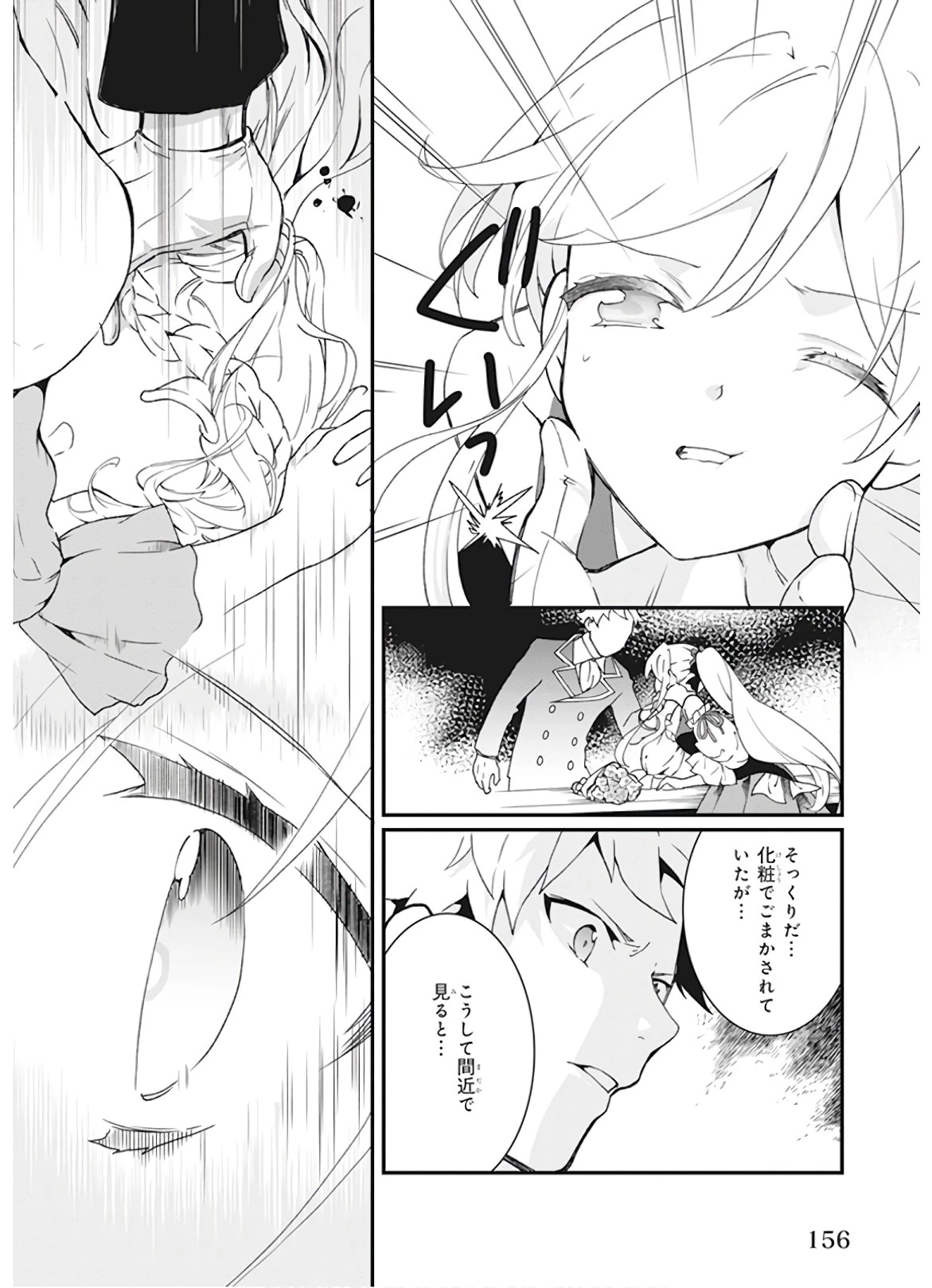 地味で目立たない私は、今日で終わりにします。 第6話 - 18