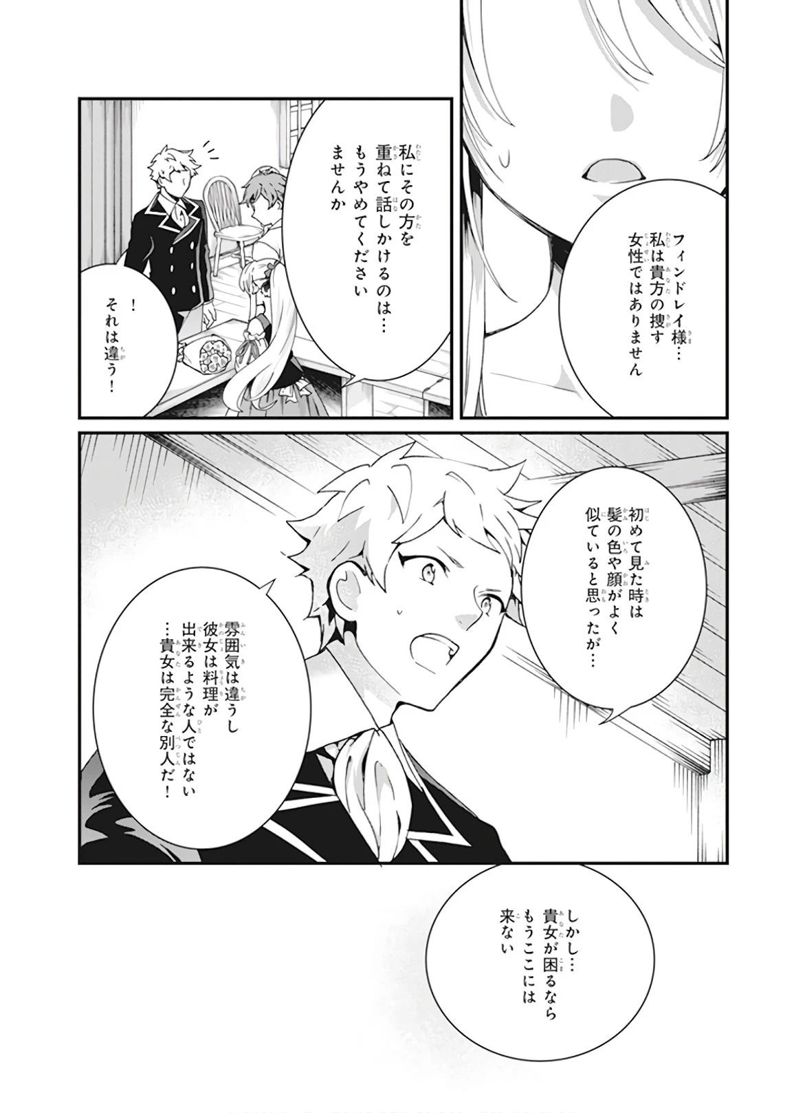 地味で目立たない私は、今日で終わりにします。 第6話 - 23