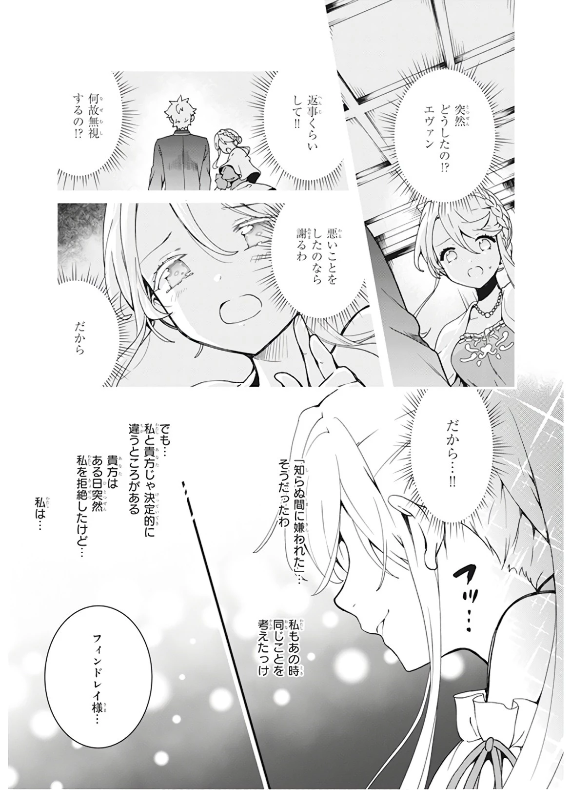 地味で目立たない私は、今日で終わりにします。 第6話 - 25