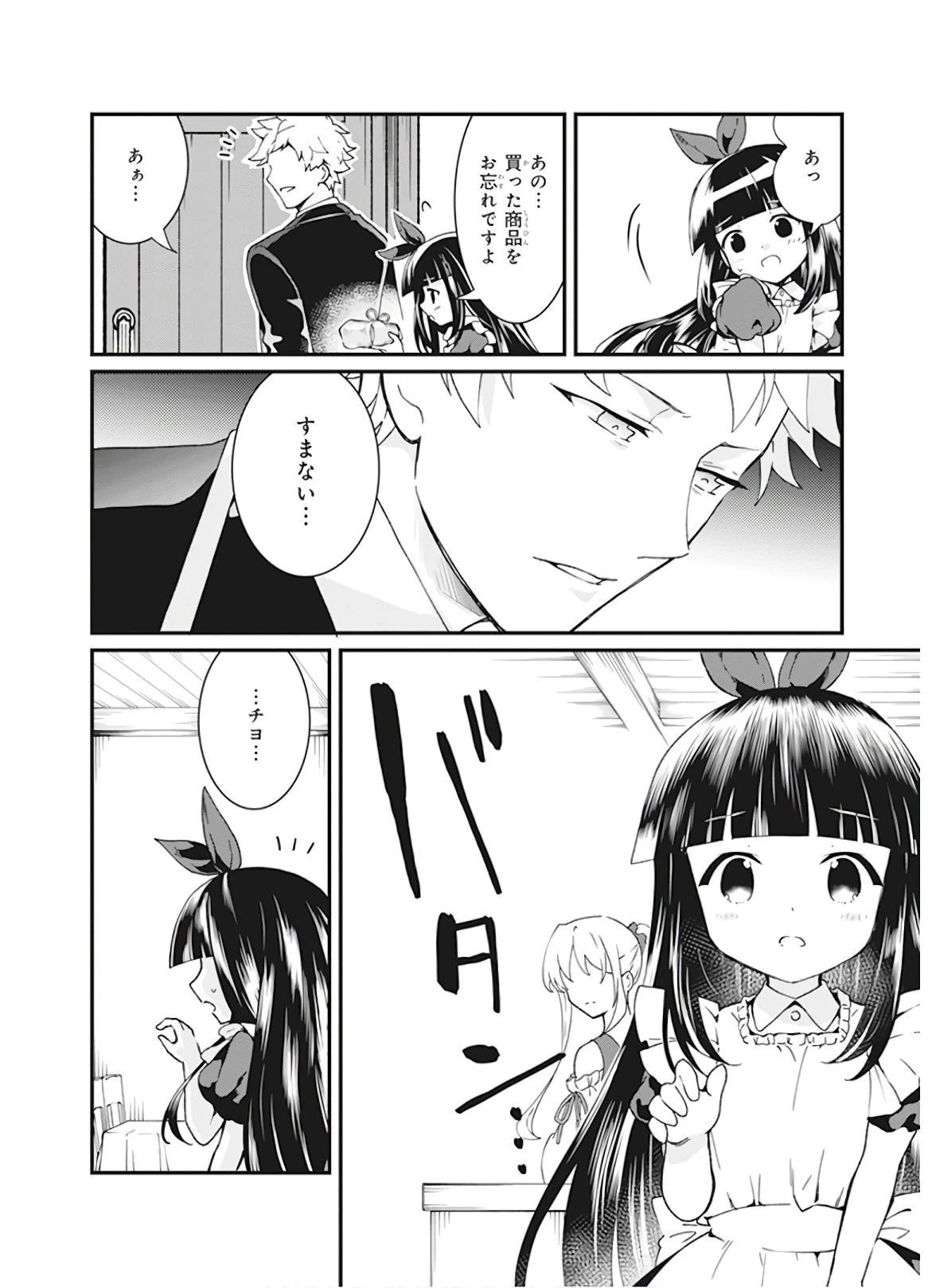 地味で目立たない私は、今日で終わりにします。 第6話 - 30