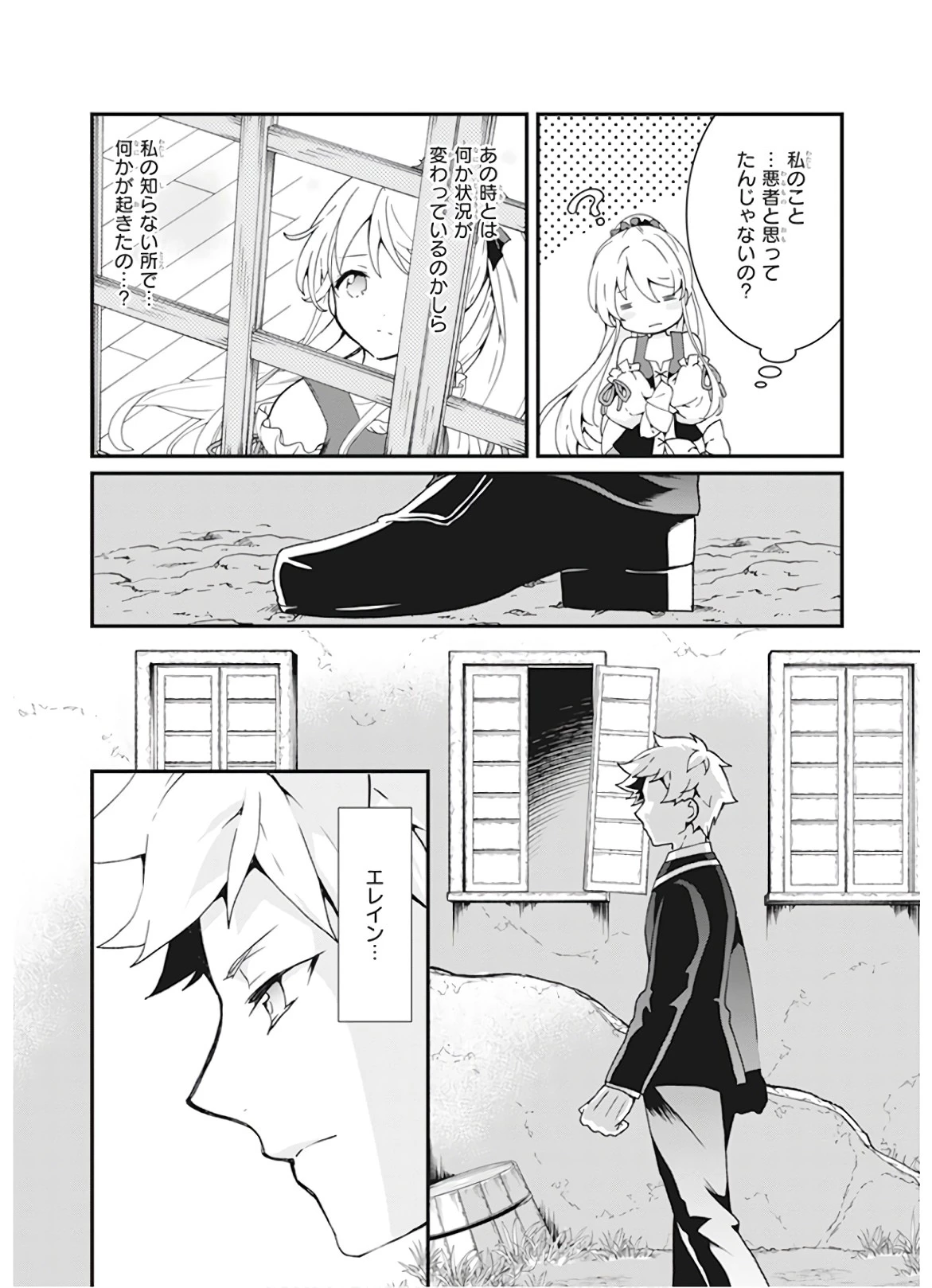地味で目立たない私は、今日で終わりにします。 第6話 - 33