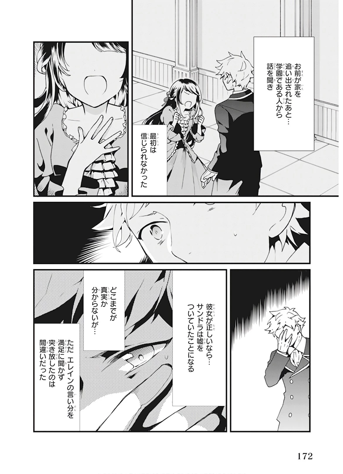 地味で目立たない私は、今日で終わりにします。 第6話 - 34
