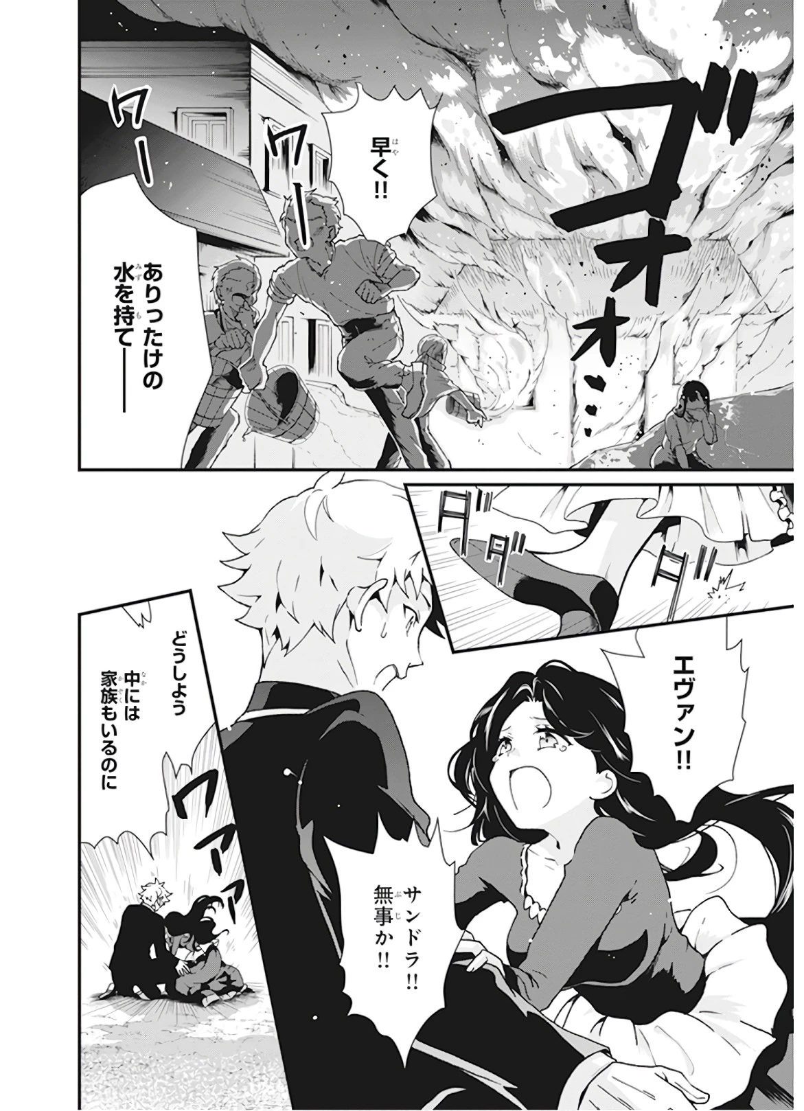 地味で目立たない私は、今日で終わりにします。 第6話 - 36