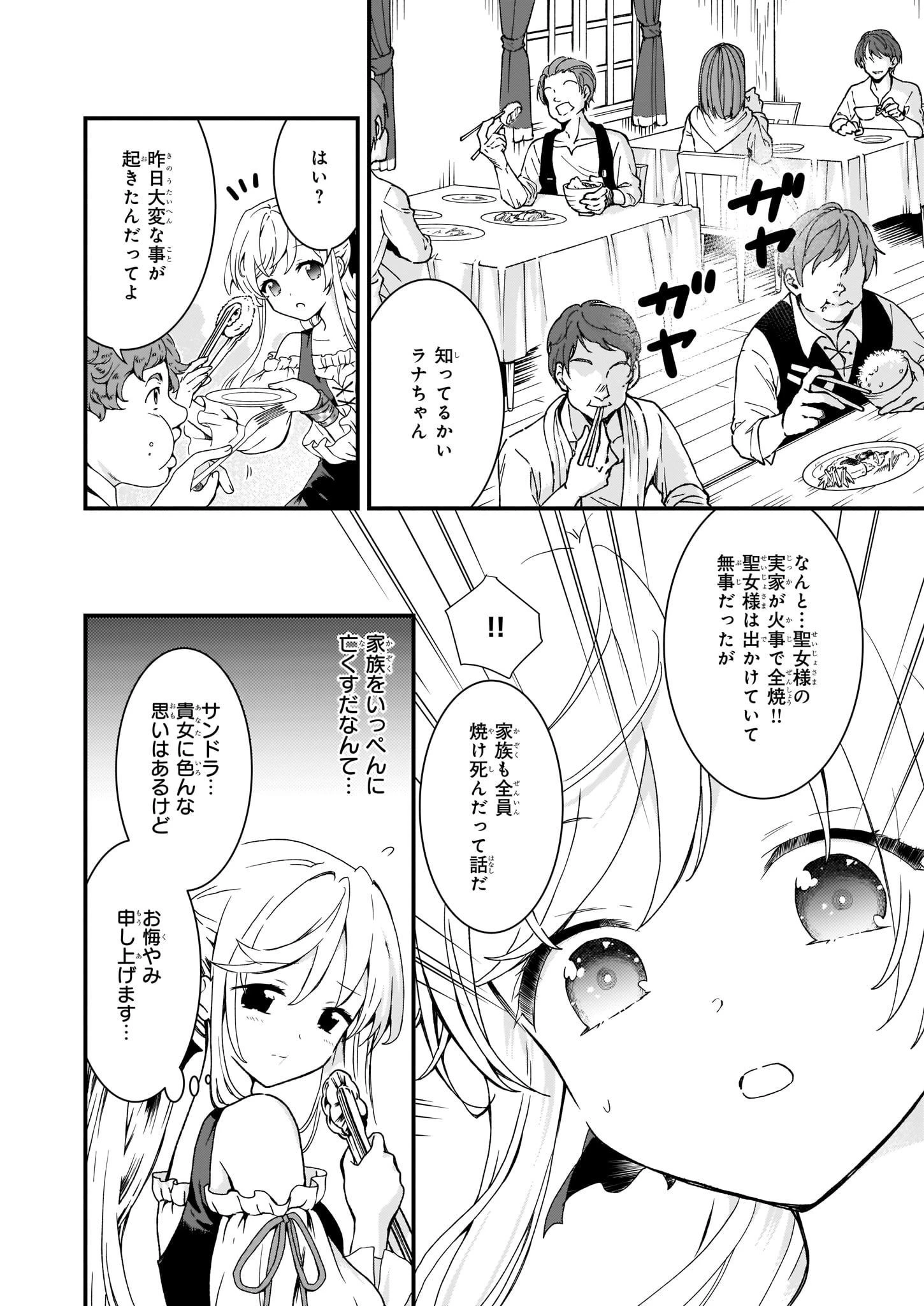 地味で目立たない私は、今日で終わりにします。 第7.1話 - 2