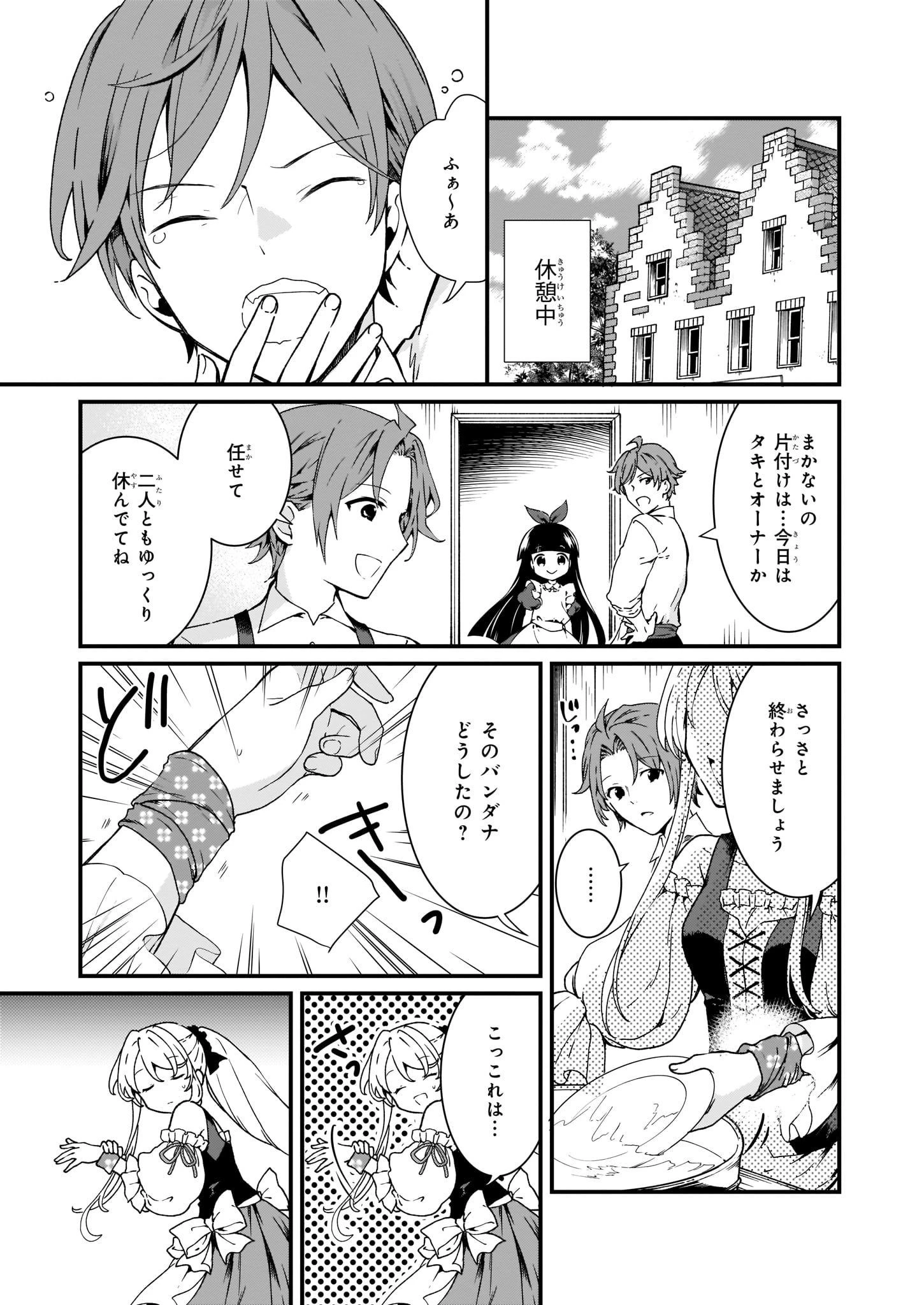 地味で目立たない私は、今日で終わりにします。 第7.1話 - 3