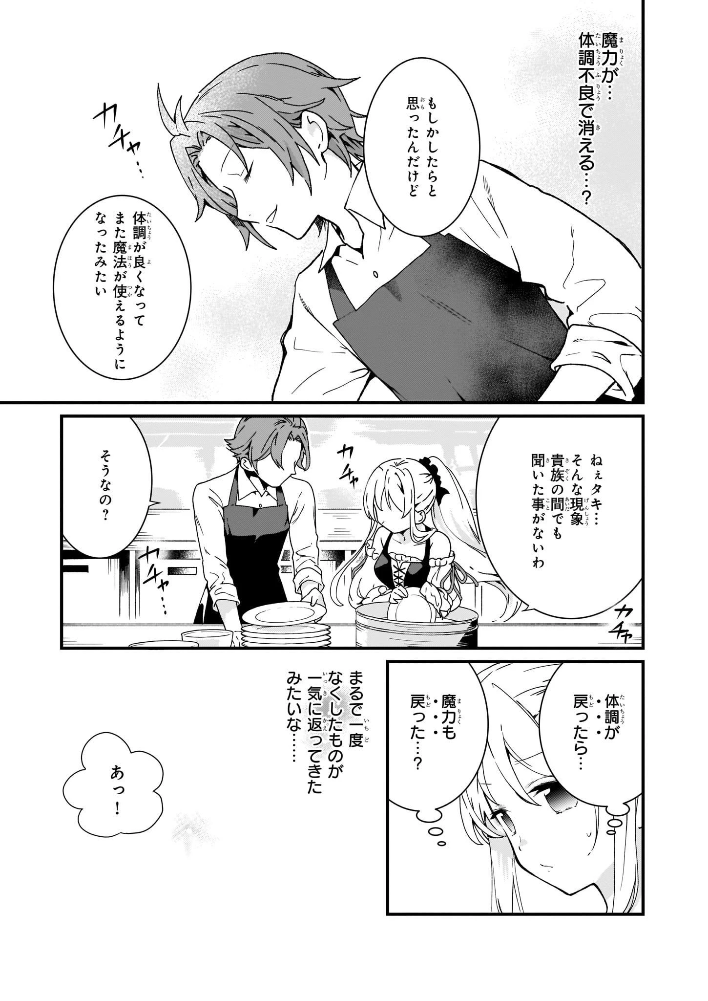 地味で目立たない私は、今日で終わりにします。 第7.1話 - 9