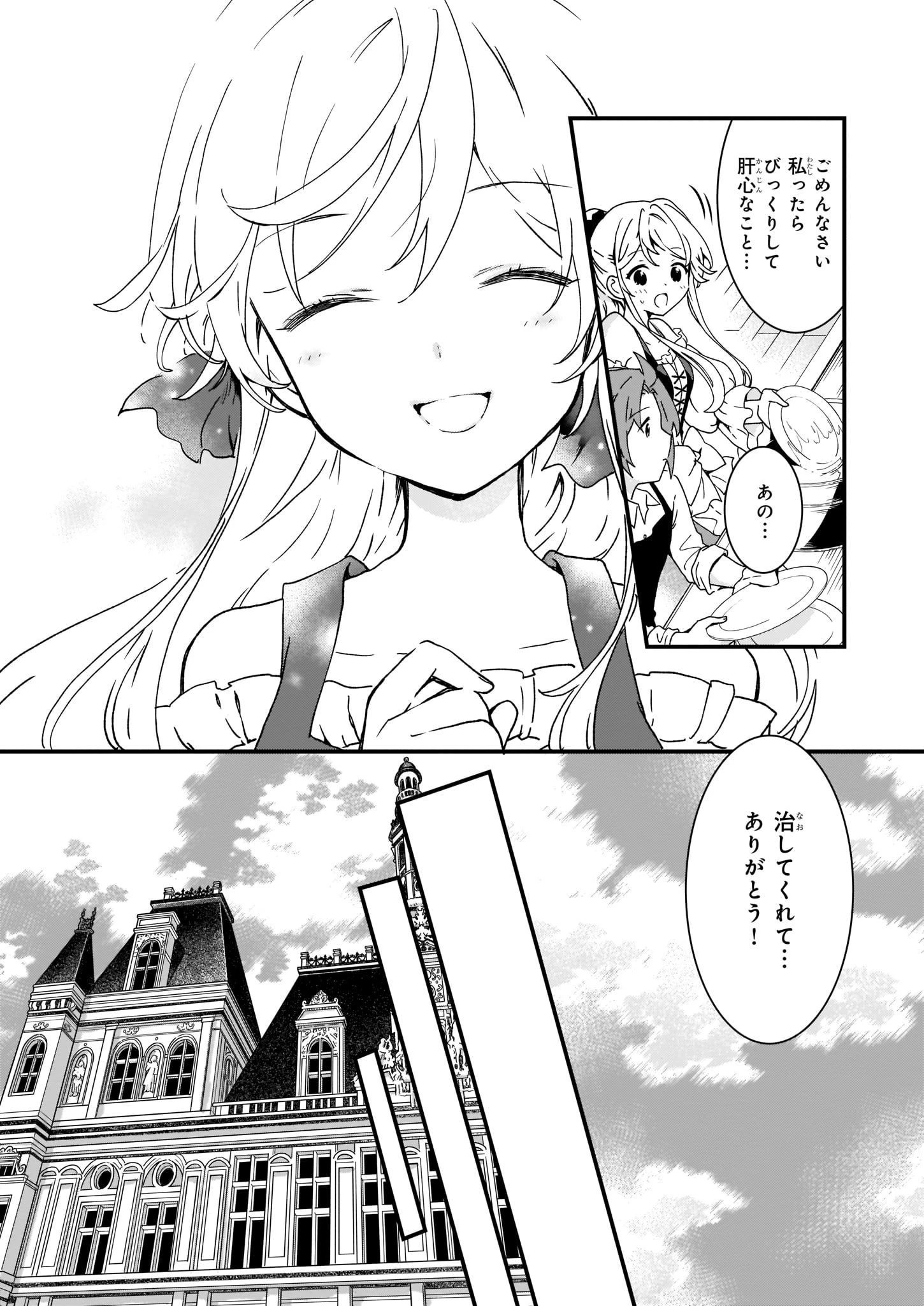地味で目立たない私は、今日で終わりにします。 第7.2話 - 10