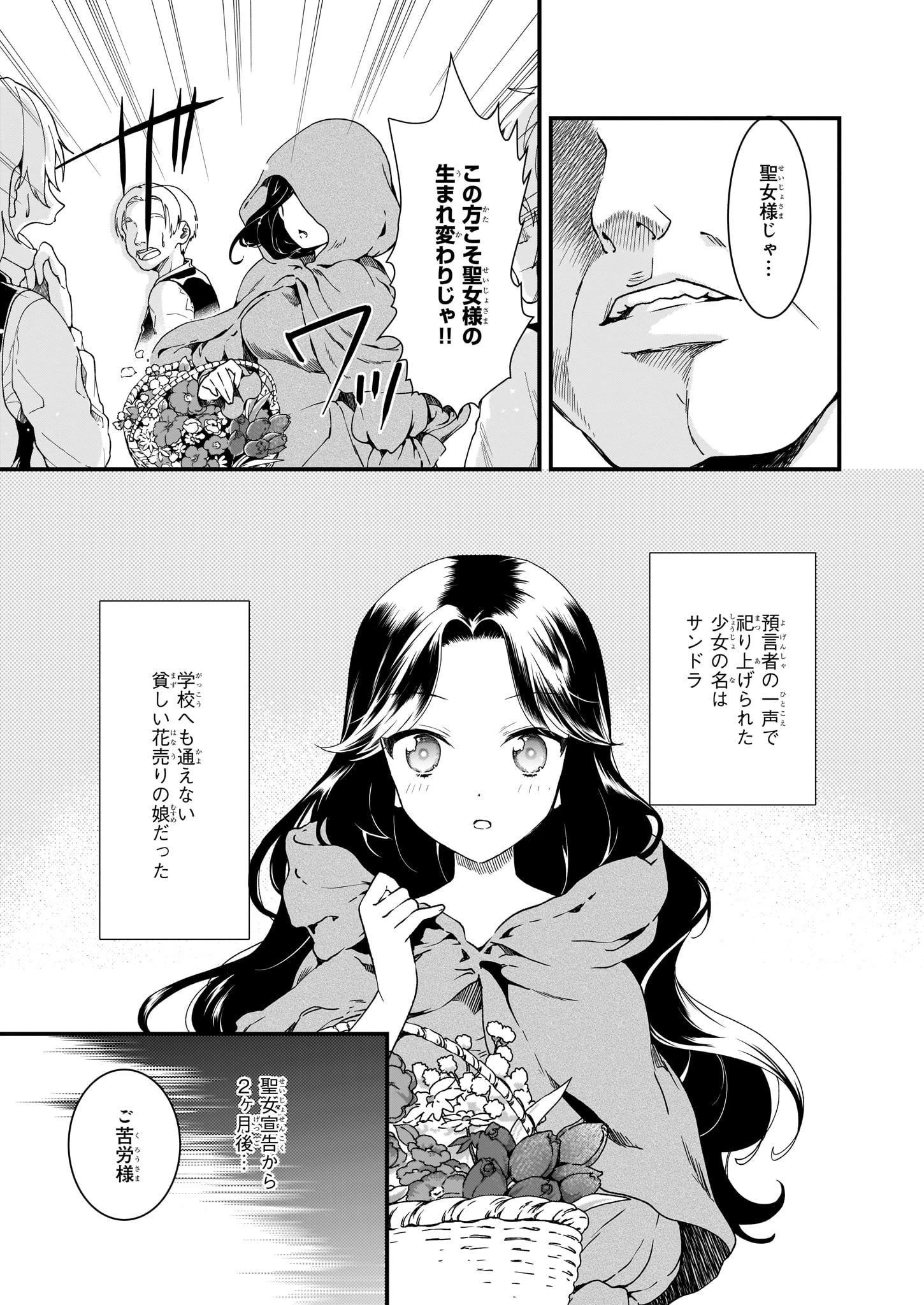 地味で目立たない私は、今日で終わりにします。 第8.1話 - 3
