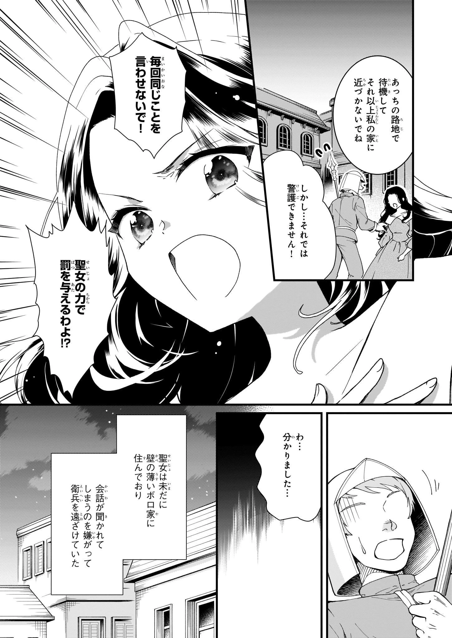 地味で目立たない私は、今日で終わりにします。 第8.1話 - 4