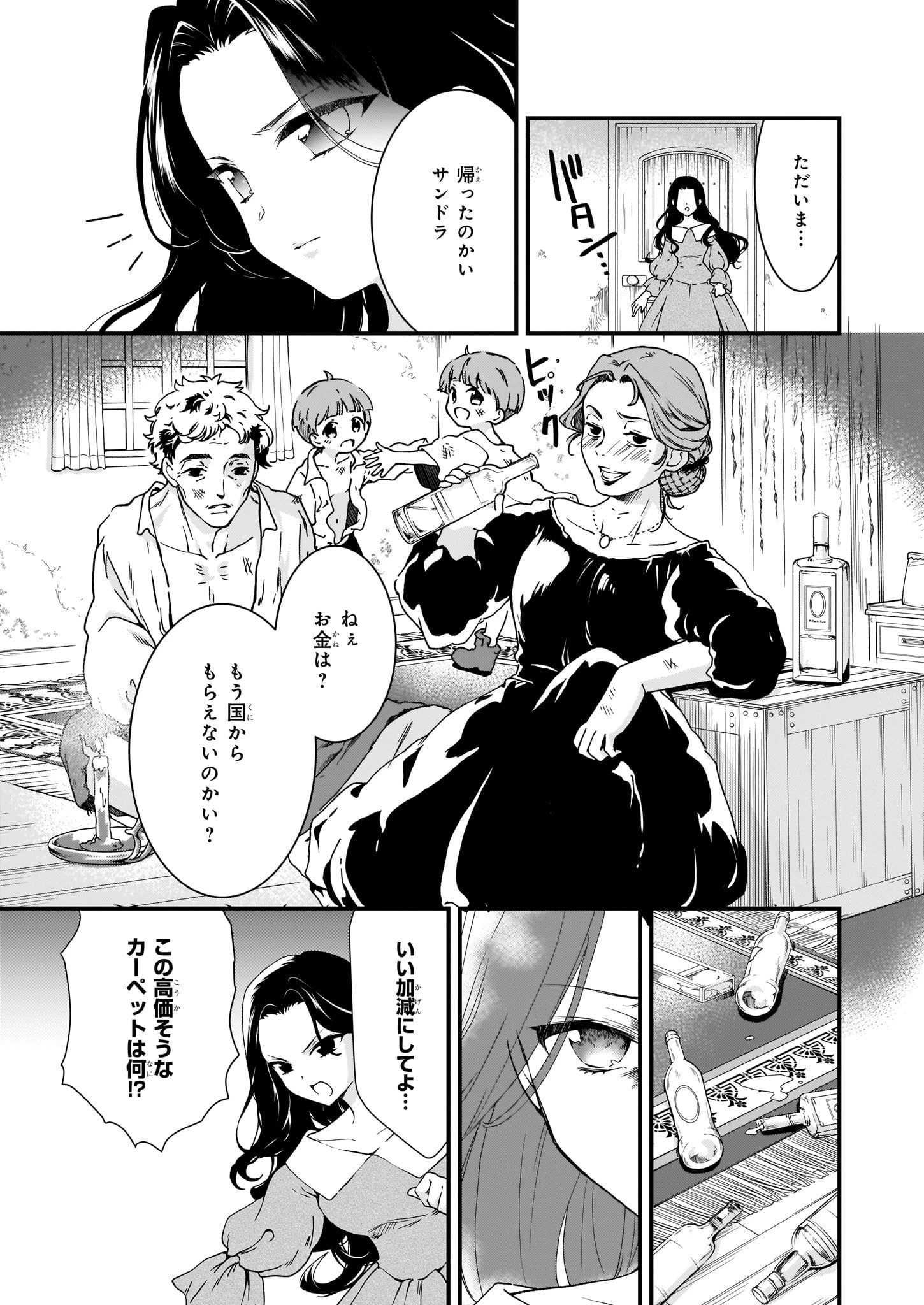 地味で目立たない私は、今日で終わりにします。 第8.1話 - 5