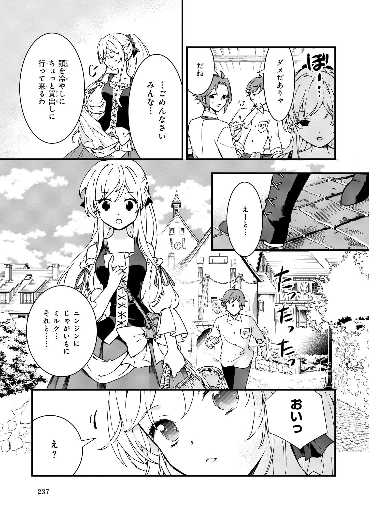 地味で目立たない私は、今日で終わりにします。 第9.1話 - 3
