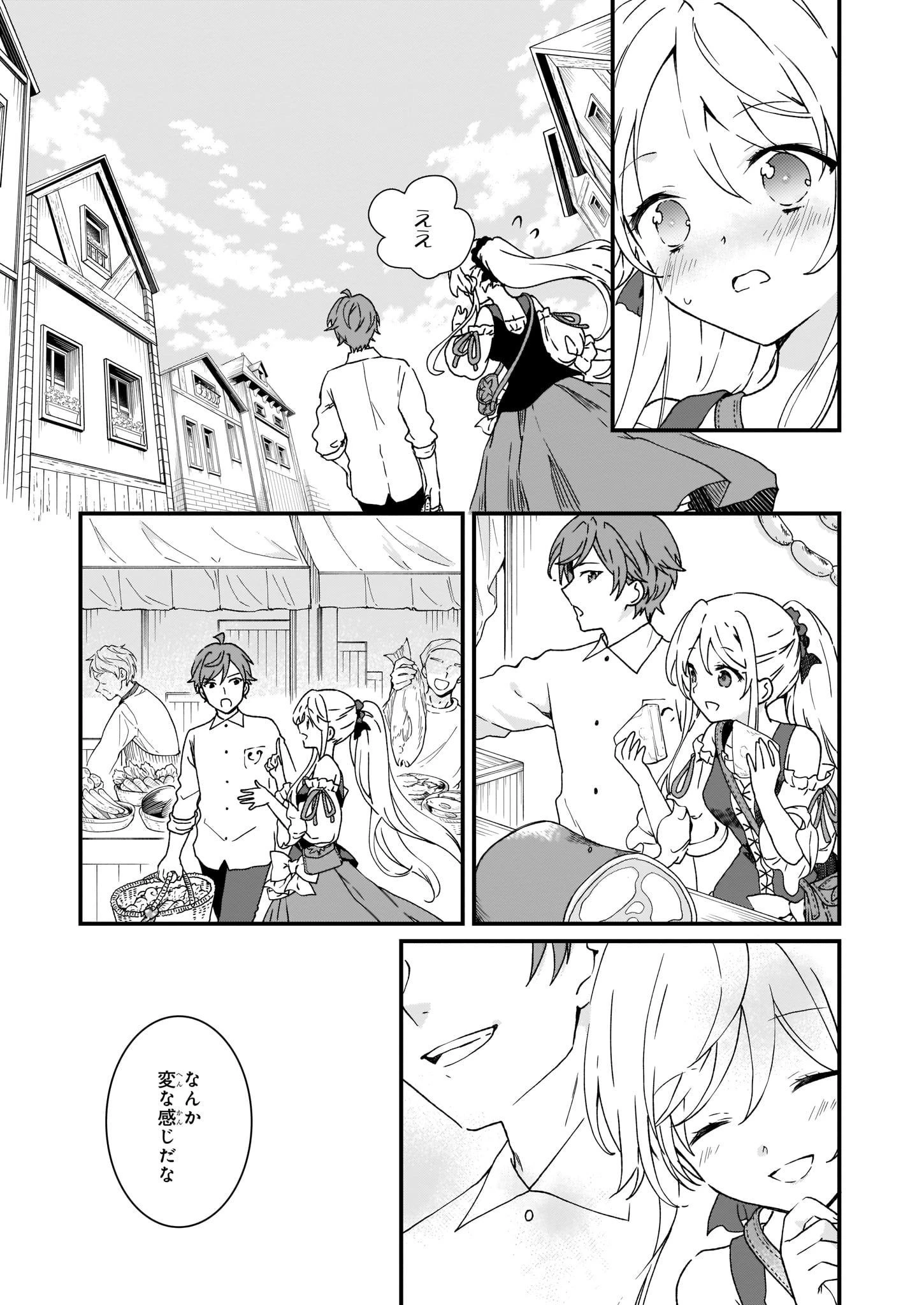 地味で目立たない私は、今日で終わりにします。 第9.1話 - 5