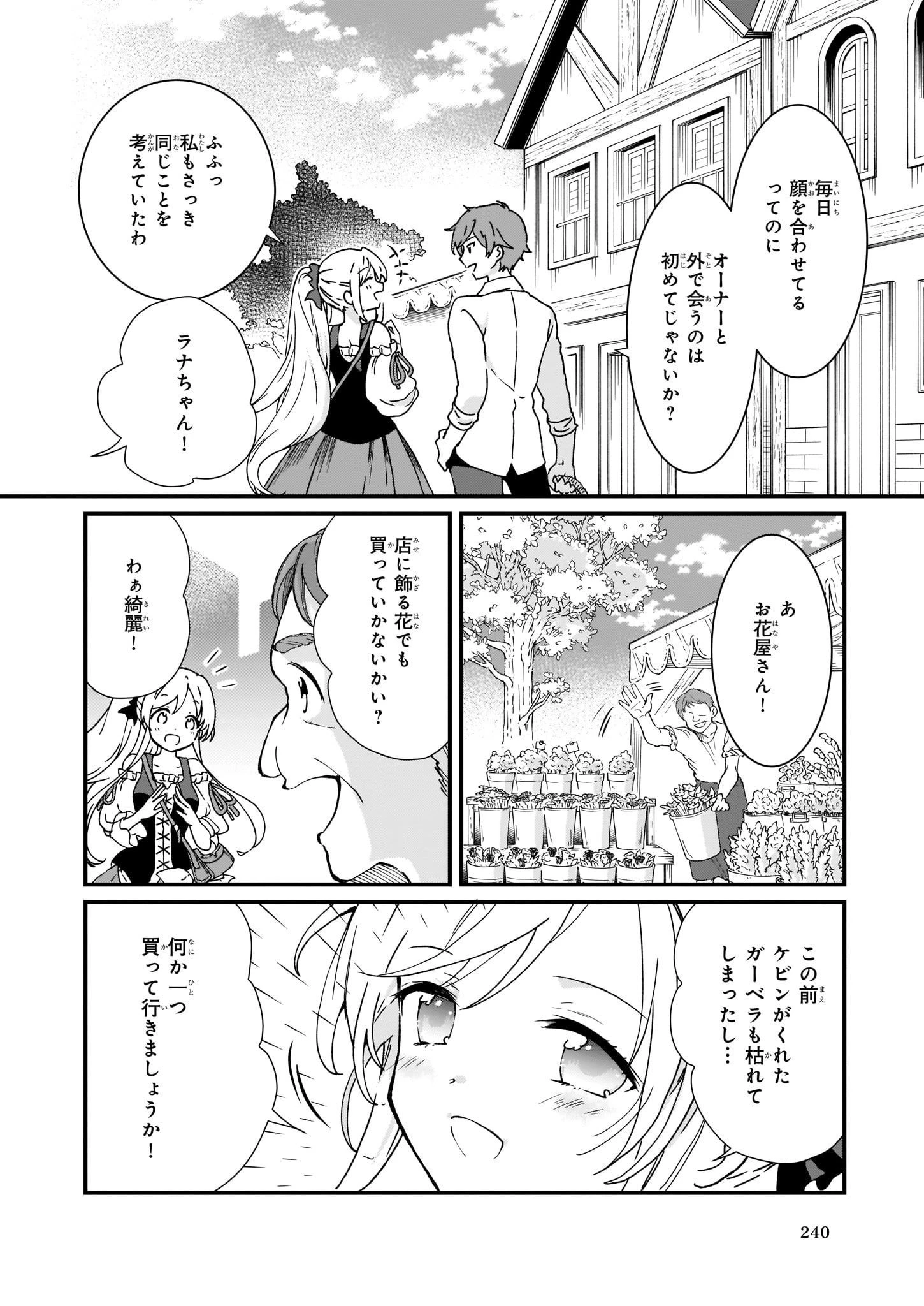 地味で目立たない私は、今日で終わりにします。 第9.1話 - 6