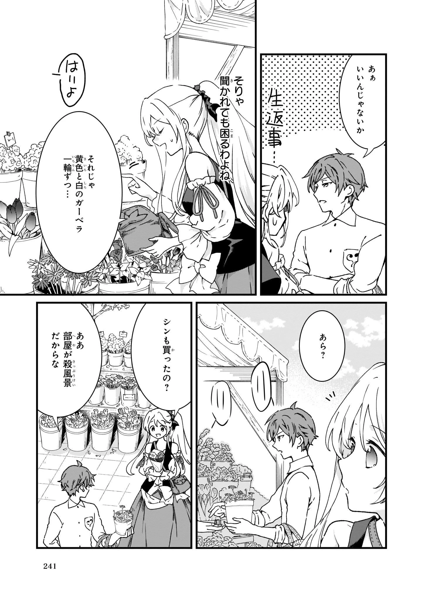 地味で目立たない私は、今日で終わりにします。 第9.1話 - 7