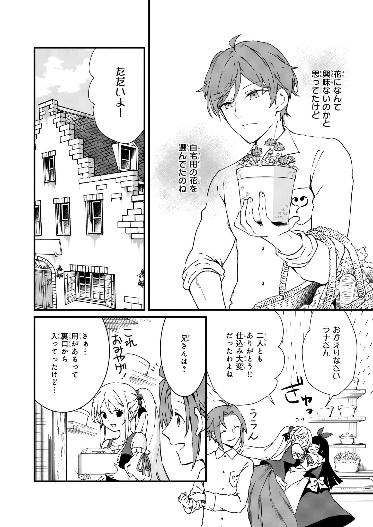 地味で目立たない私は、今日で終わりにします。 第9.1話 - 8