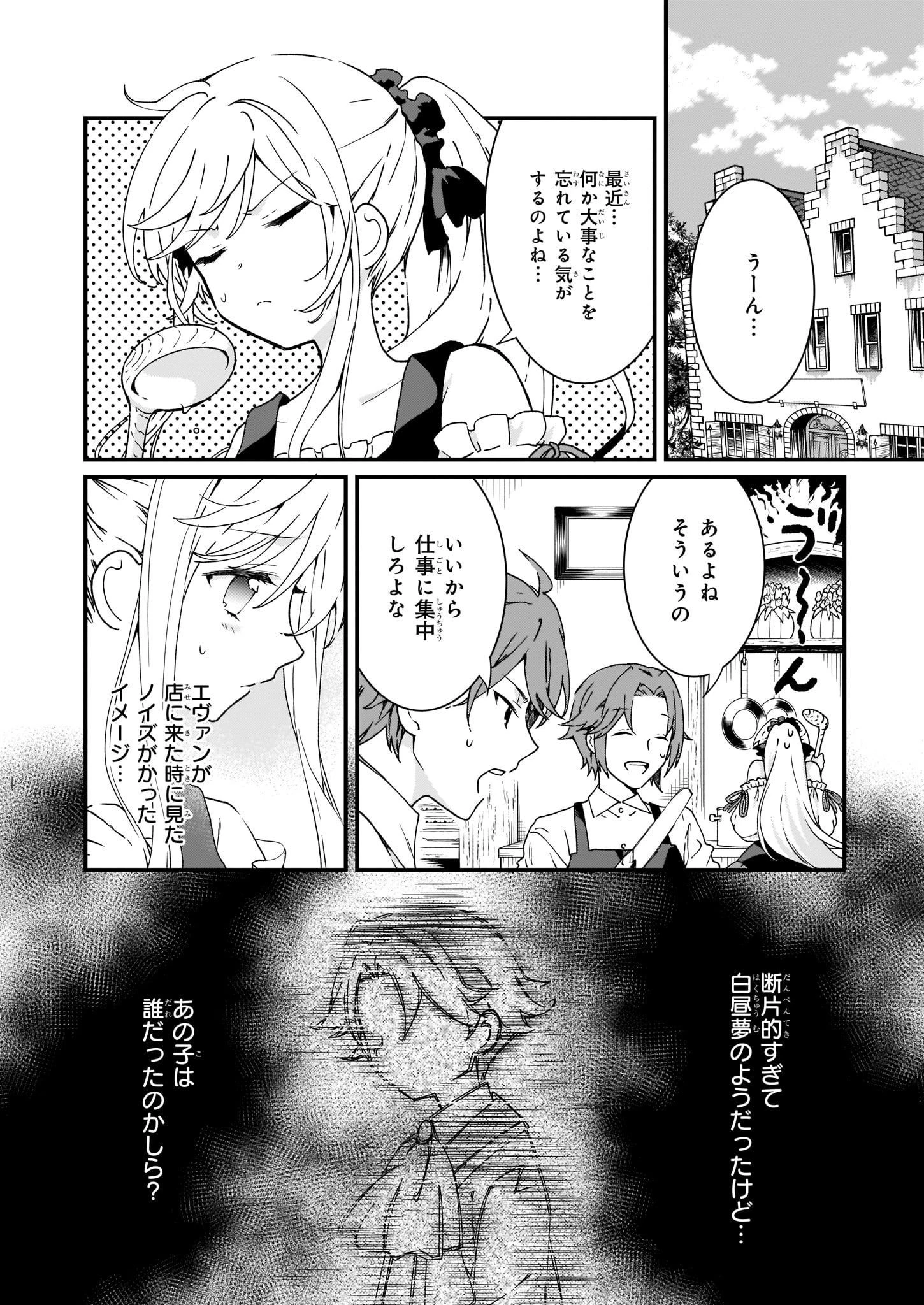 地味で目立たない私は、今日で終わりにします。 第9.3話 - 2