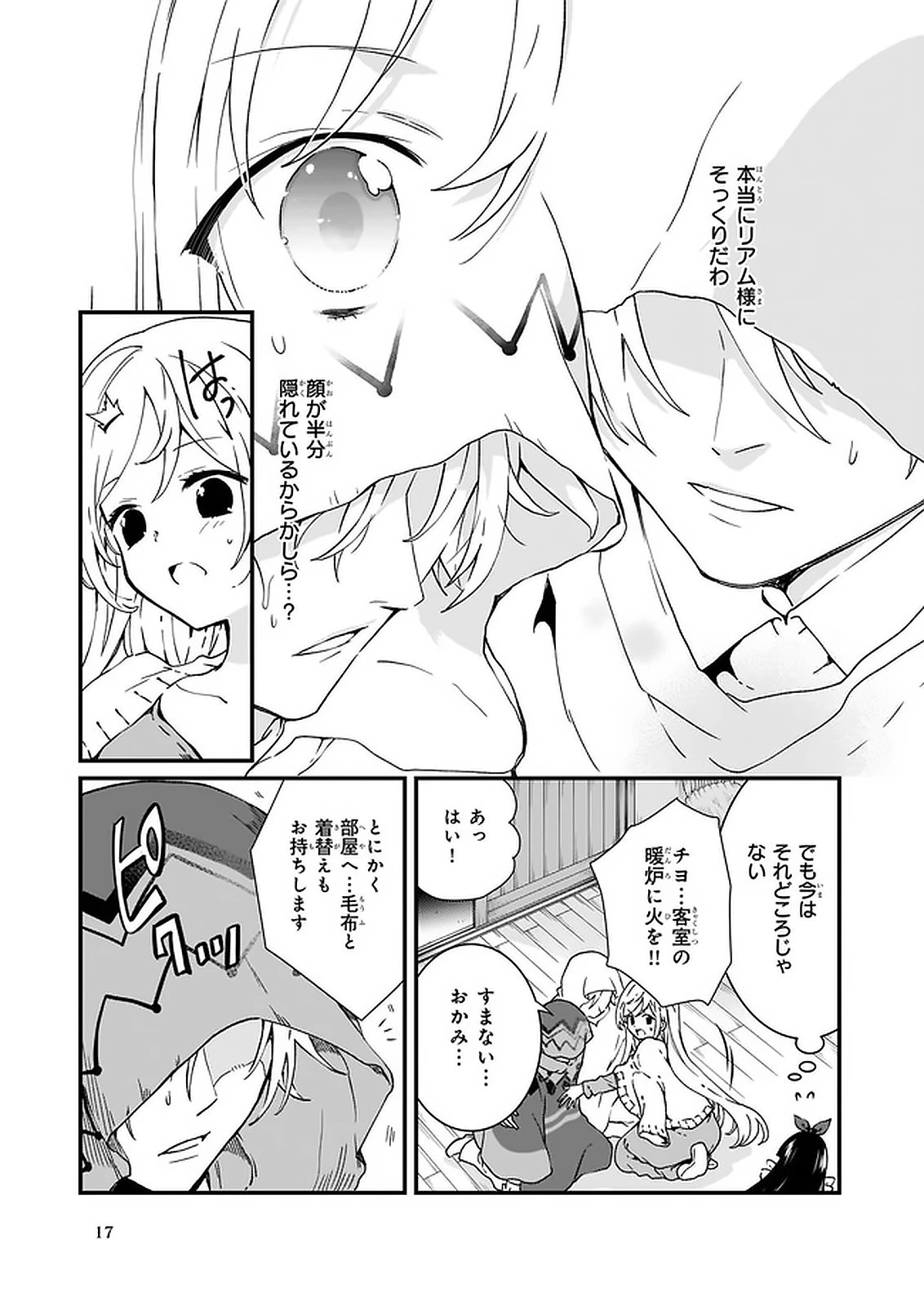地味で目立たない私は、今日で終わりにします。 第10.1話 - 3