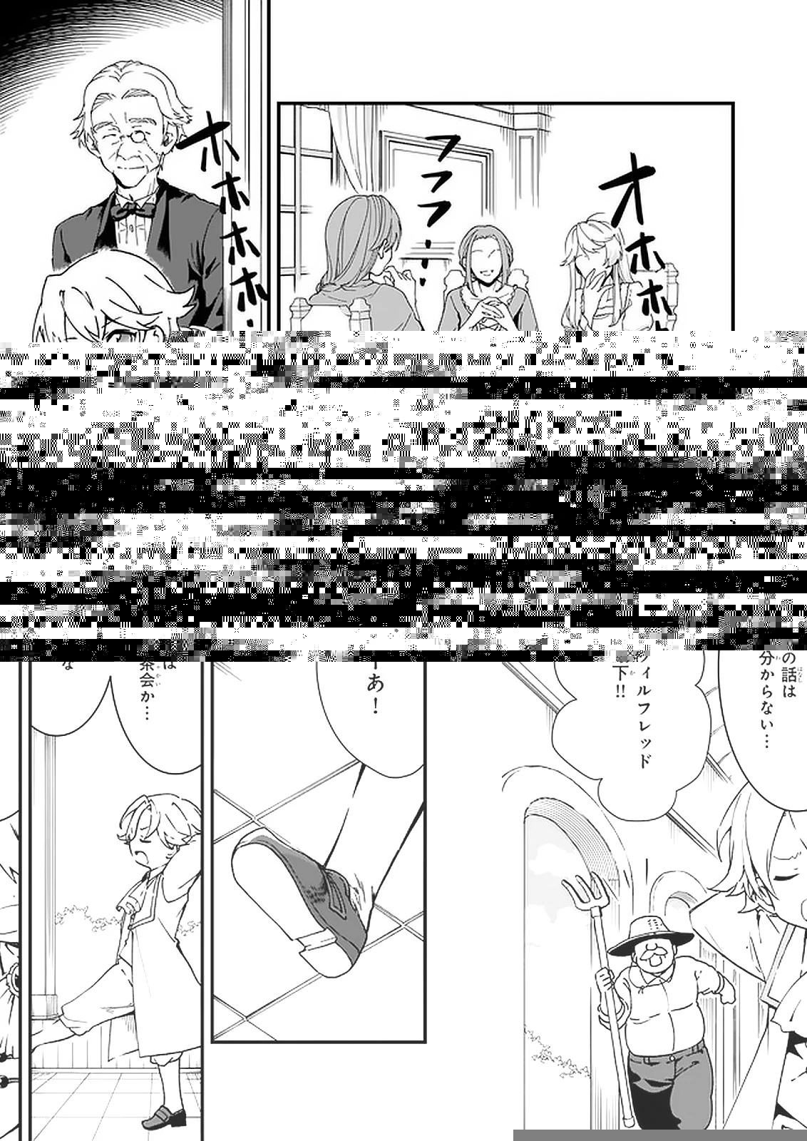 地味で目立たない私は、今日で終わりにします。 第10.1話 - 5
