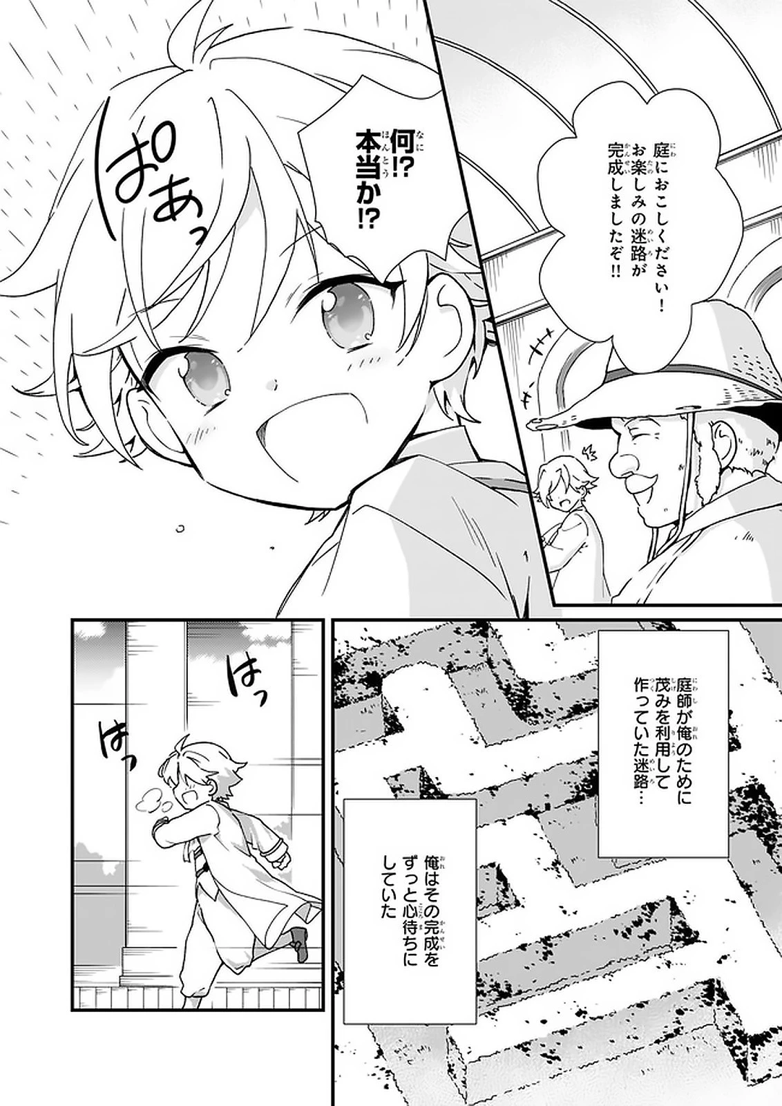 地味で目立たない私は、今日で終わりにします。 第10.2話 - 6