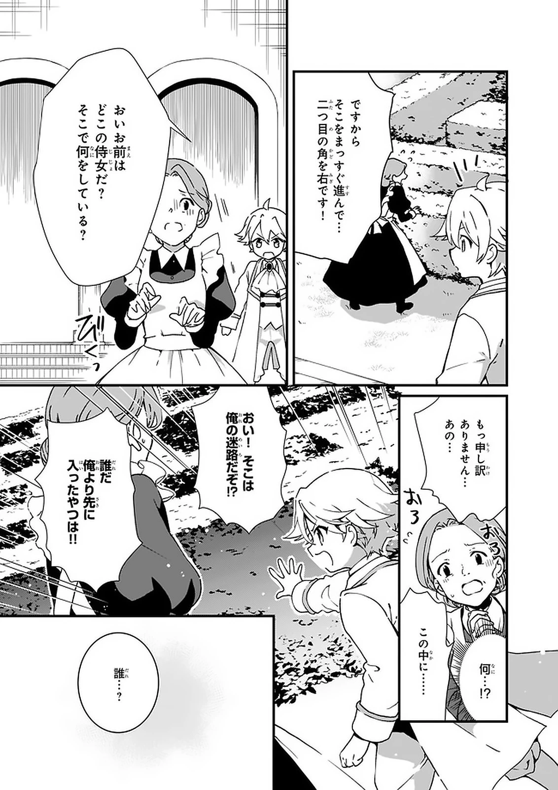 地味で目立たない私は、今日で終わりにします。 第10.3話 - 7