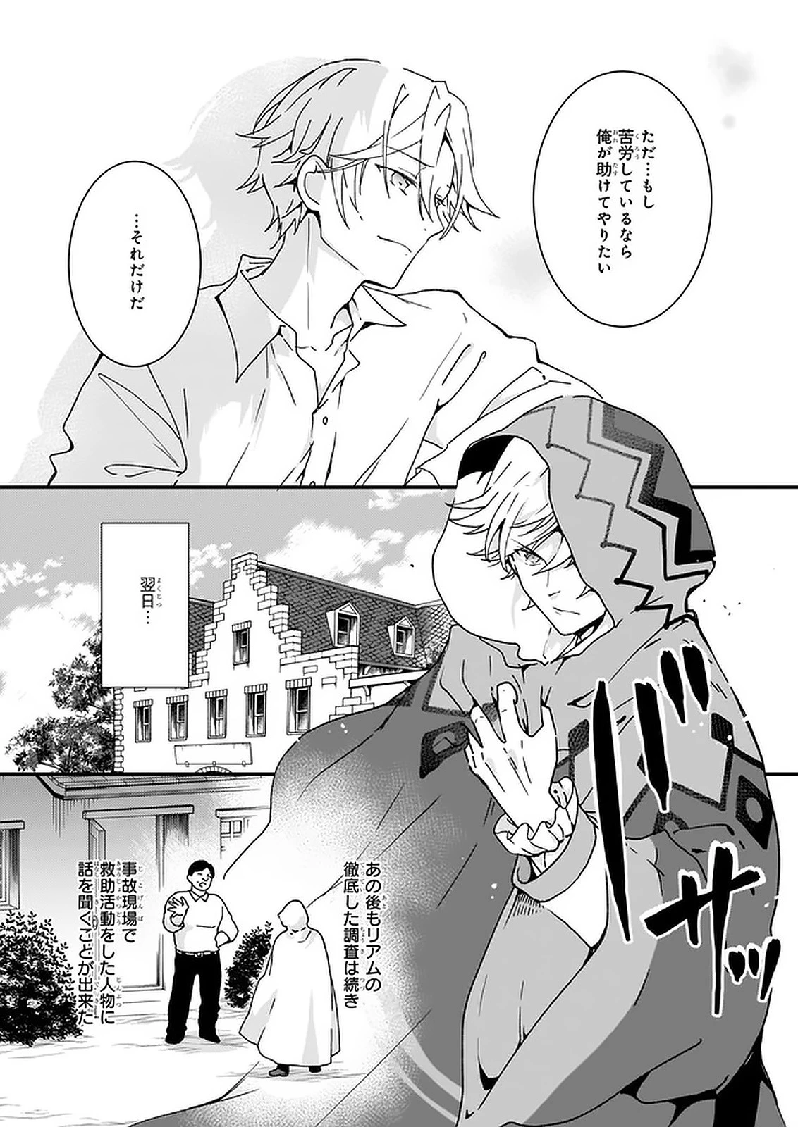 地味で目立たない私は、今日で終わりにします。 第11.3話 - 4