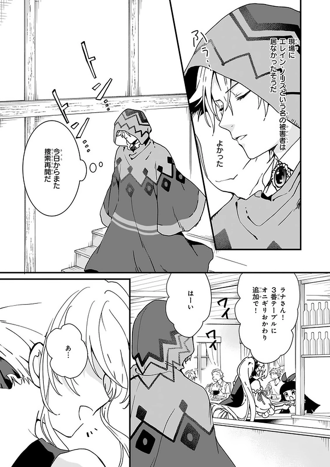 地味で目立たない私は、今日で終わりにします。 第11.3話 - 5