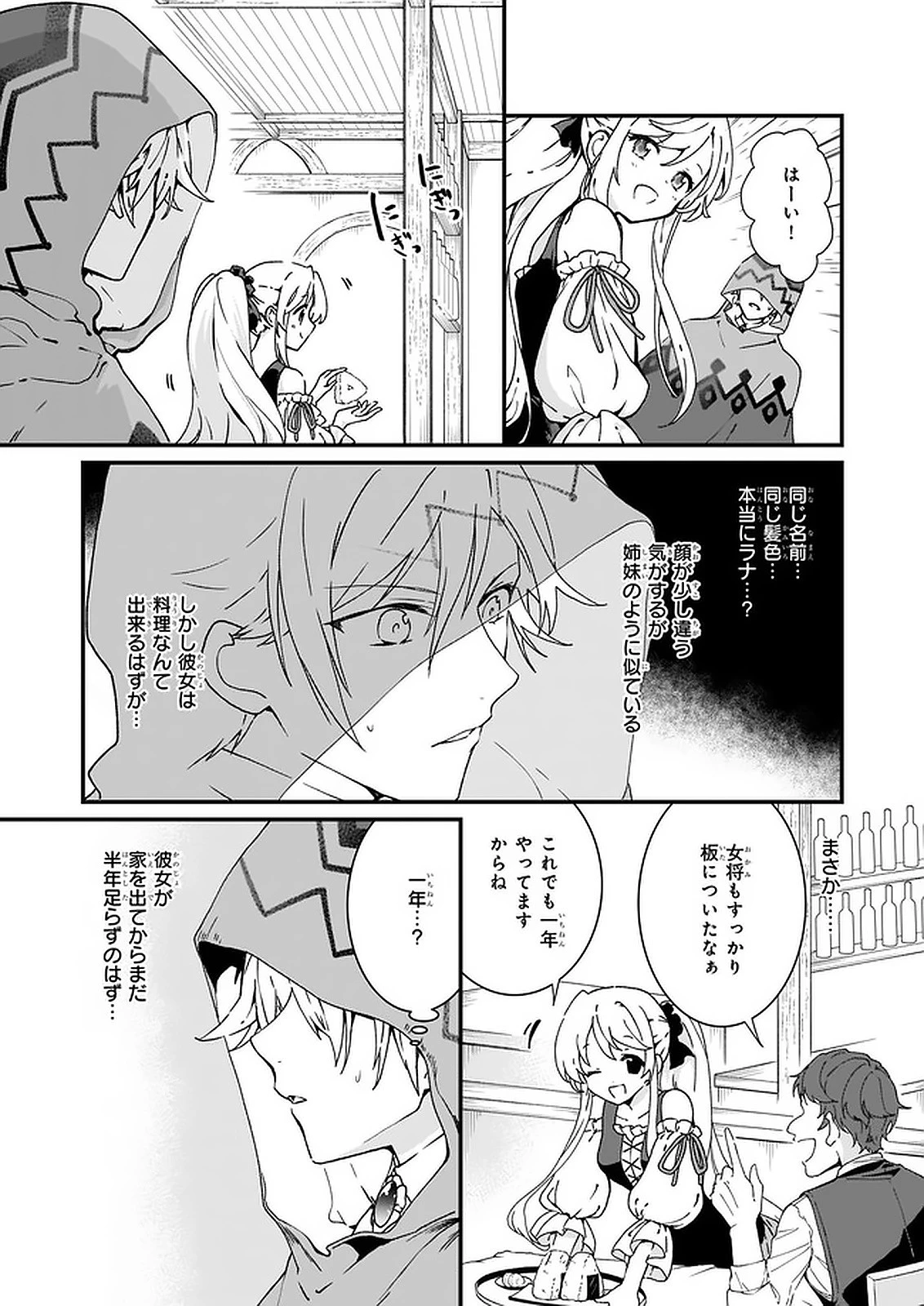 地味で目立たない私は、今日で終わりにします。 第11.3話 - 7