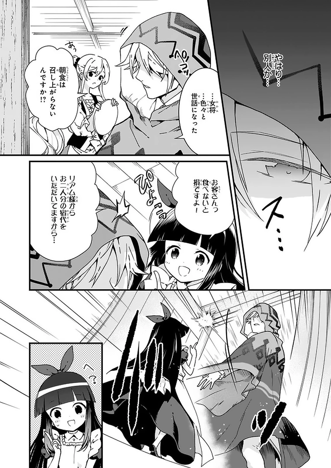 地味で目立たない私は、今日で終わりにします。 第11.3話 - 8