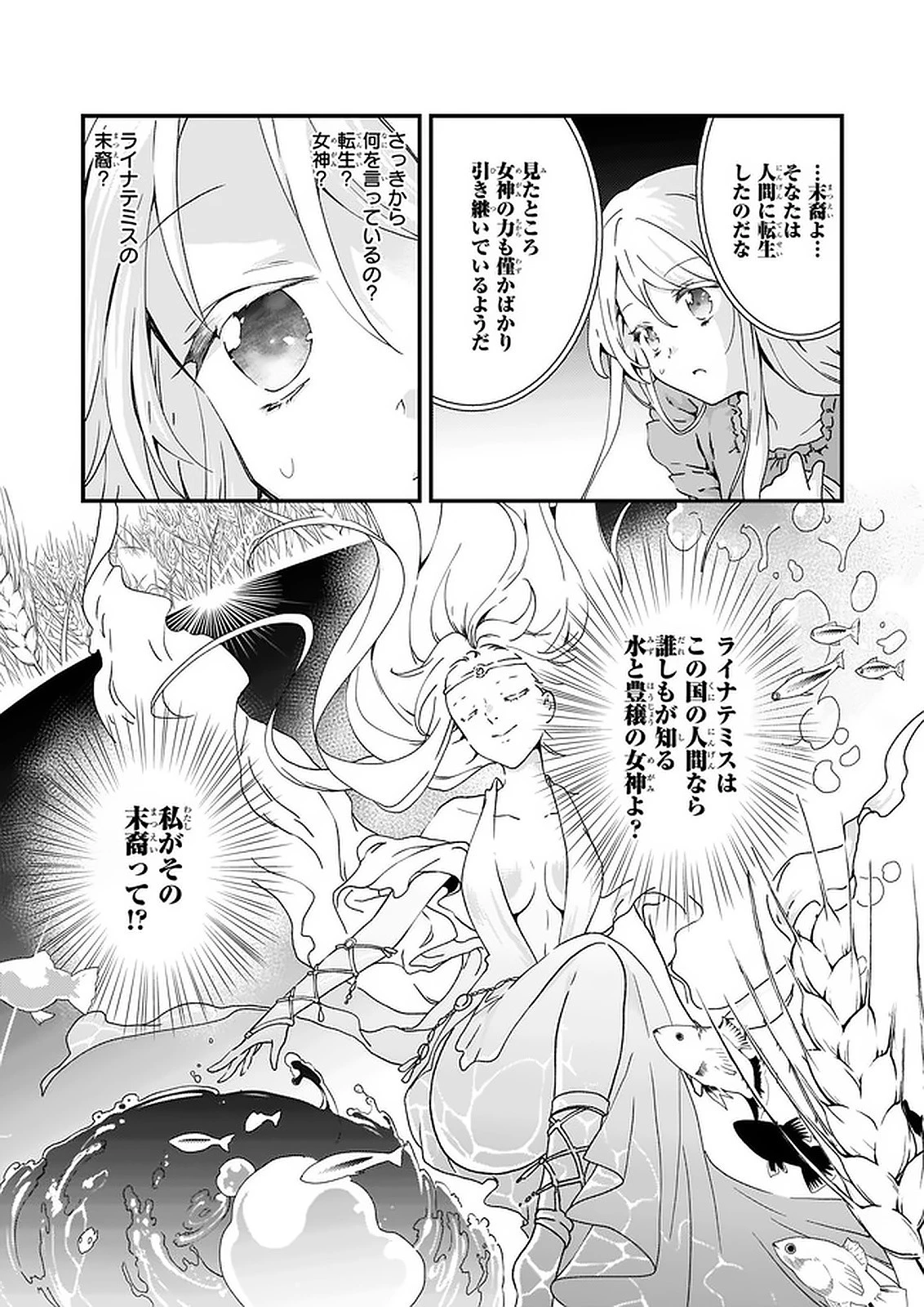 地味で目立たない私は、今日で終わりにします。 第12.3話 - 3